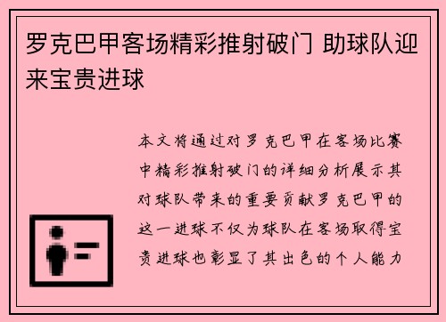 罗克巴甲客场精彩推射破门 助球队迎来宝贵进球