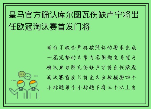 皇马官方确认库尔图瓦伤缺卢宁将出任欧冠淘汰赛首发门将