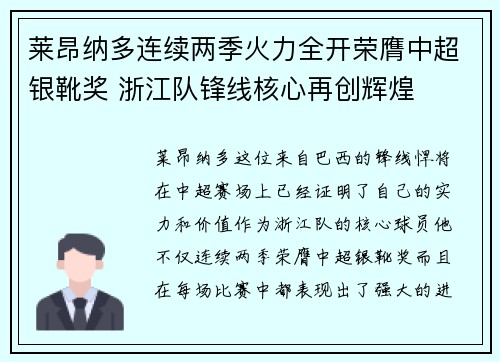 莱昂纳多连续两季火力全开荣膺中超银靴奖 浙江队锋线核心再创辉煌